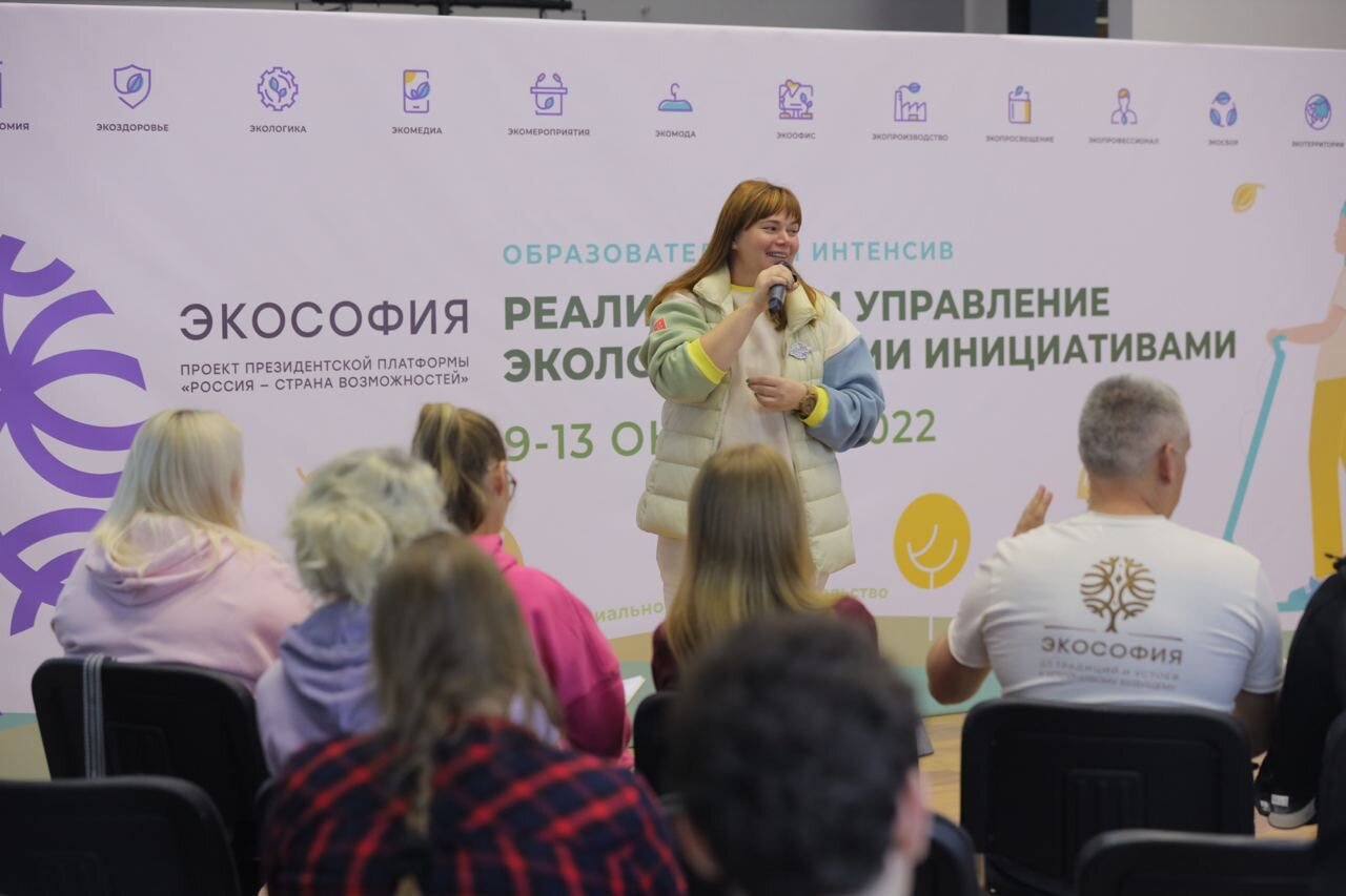 2022 10 10 Экософия РЭФ интенсив final 4