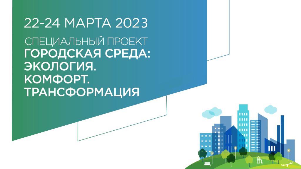 eco sreda prez 2022 2 Монтажная область 1
