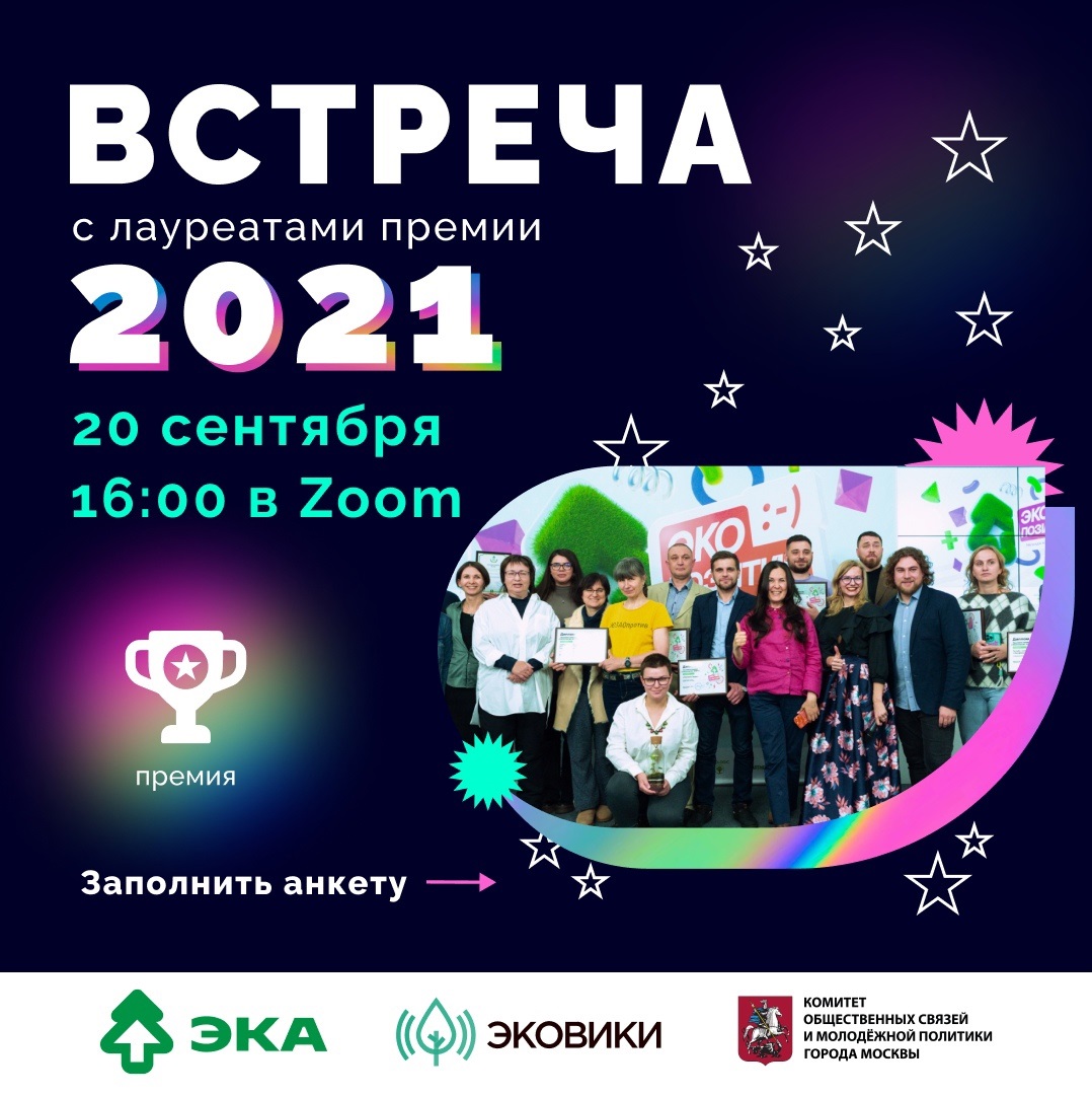 425545Экопозитив 2021. Встреча. Квадрат