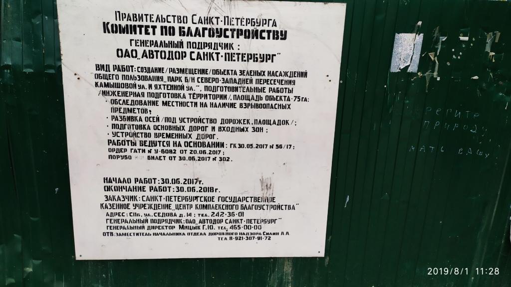 Юнтолово — очередной удар по экологии Санкт-Петербурга? - фото 3