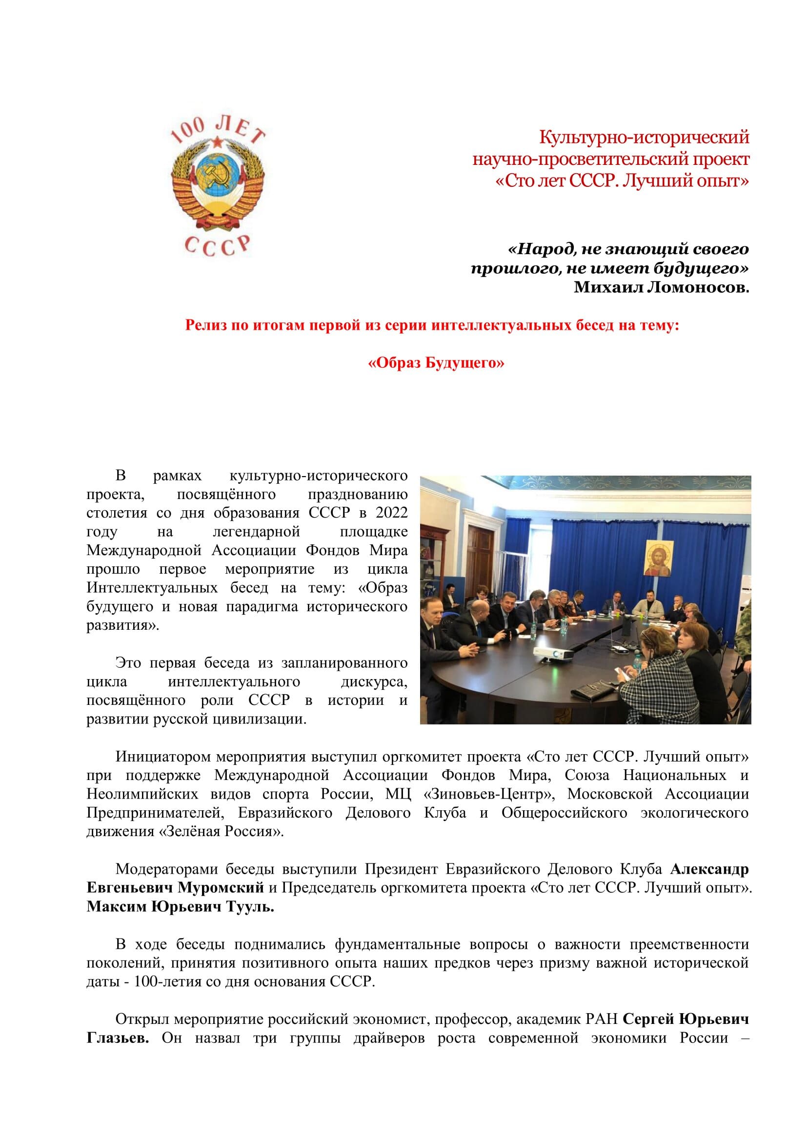 По итогам первой из серии интеллектуальных бесед на тему: «Образ Будущего» - фото 2