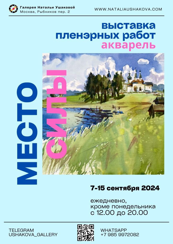 Наталья Ушакова поможет лучшим акварелистам России обрести свое «Место силы» - фото 1