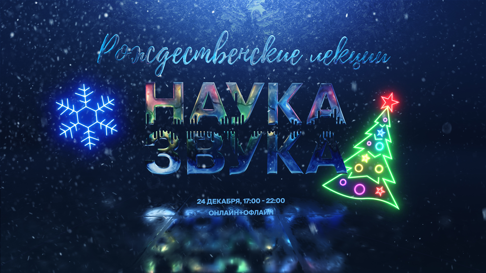 14Наука звука