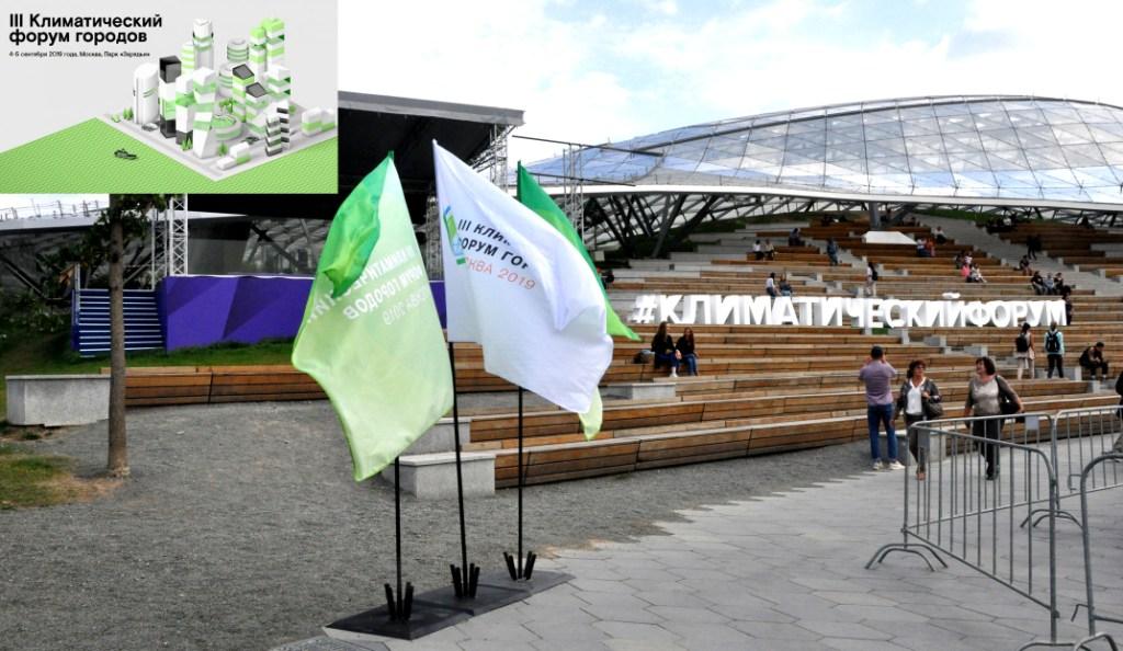В Москве открылся III Климатический форум городов - фото 1
