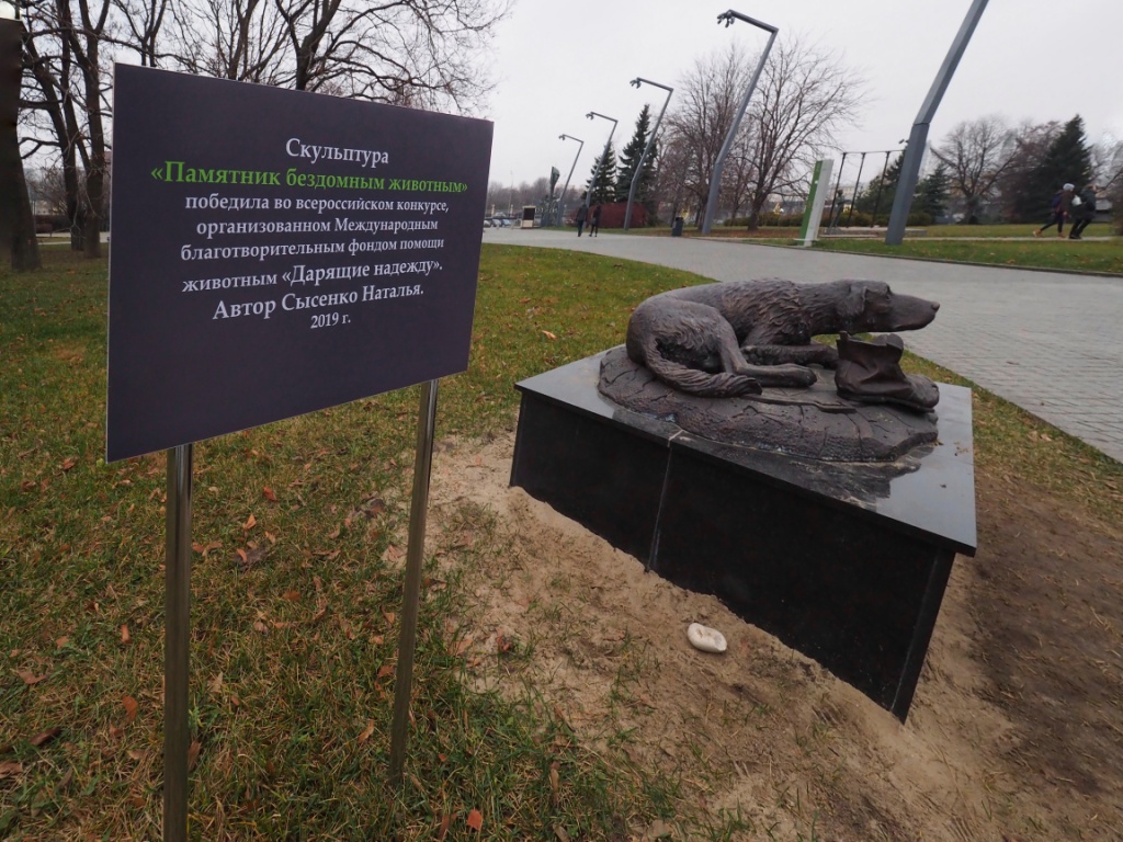 В Москве установили памятник бездомным животным - фото 4