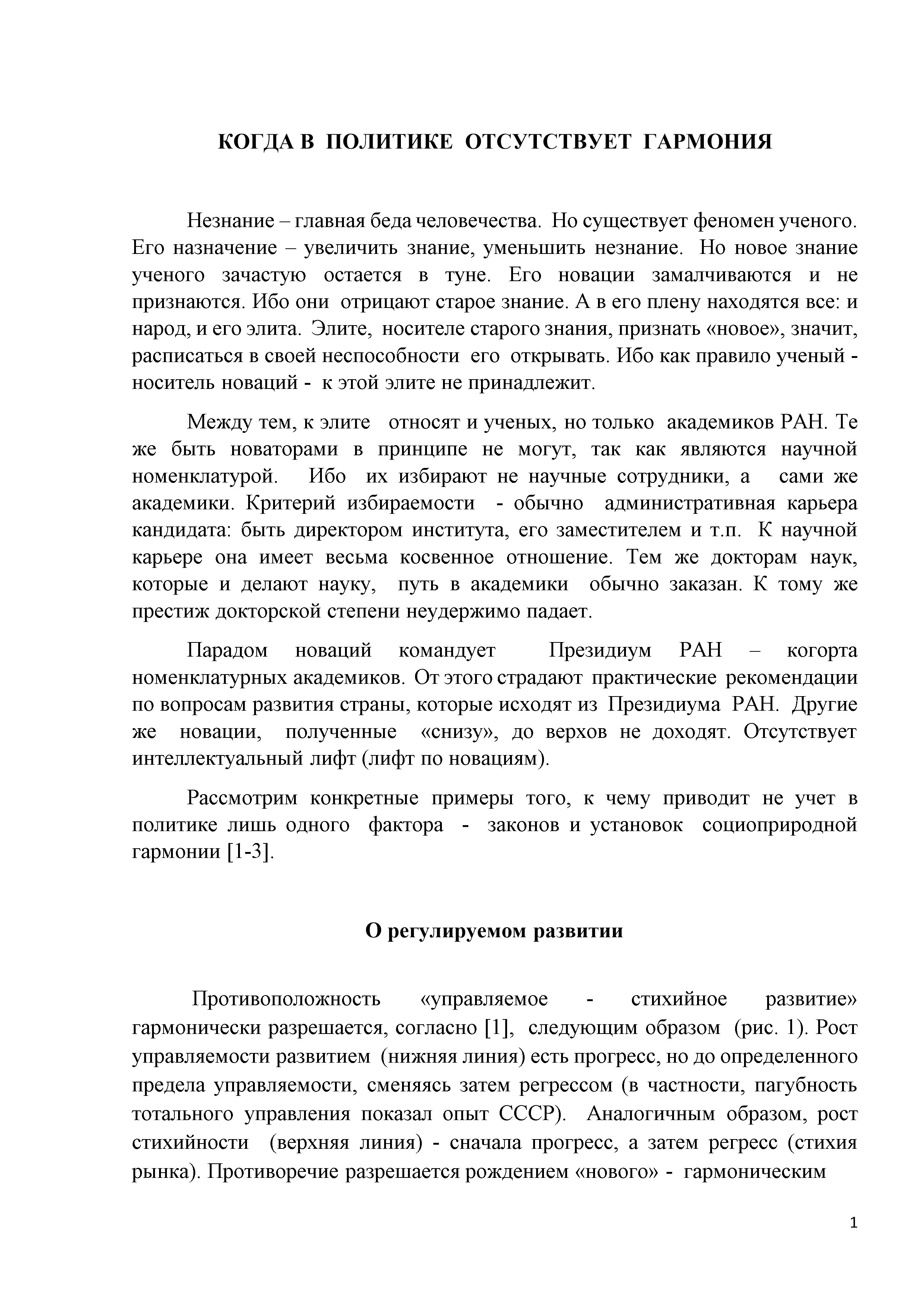 Когда в  политике  отсутствует  гармония - фото 2