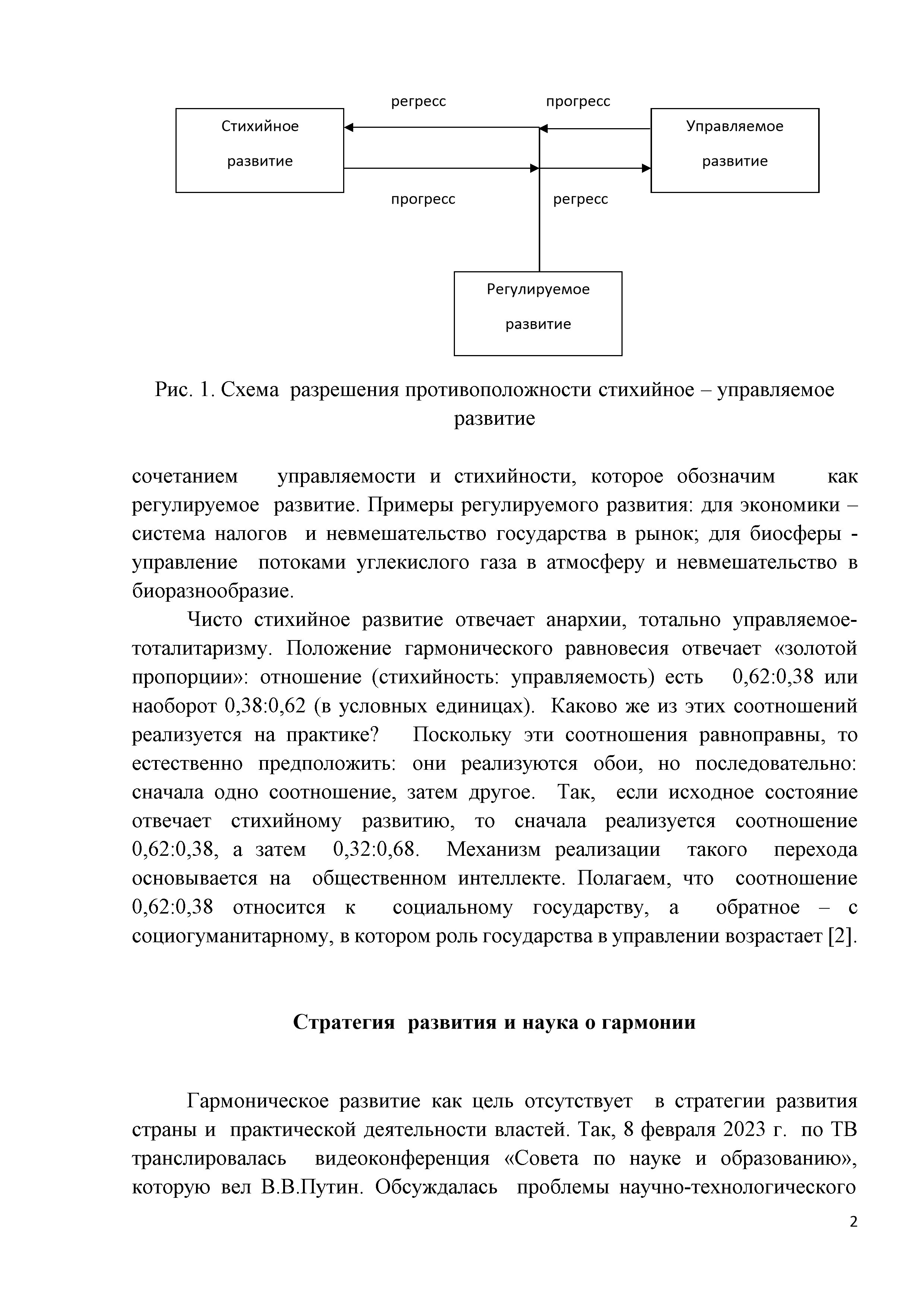Когда в  политике  отсутствует  гармония - фото 3