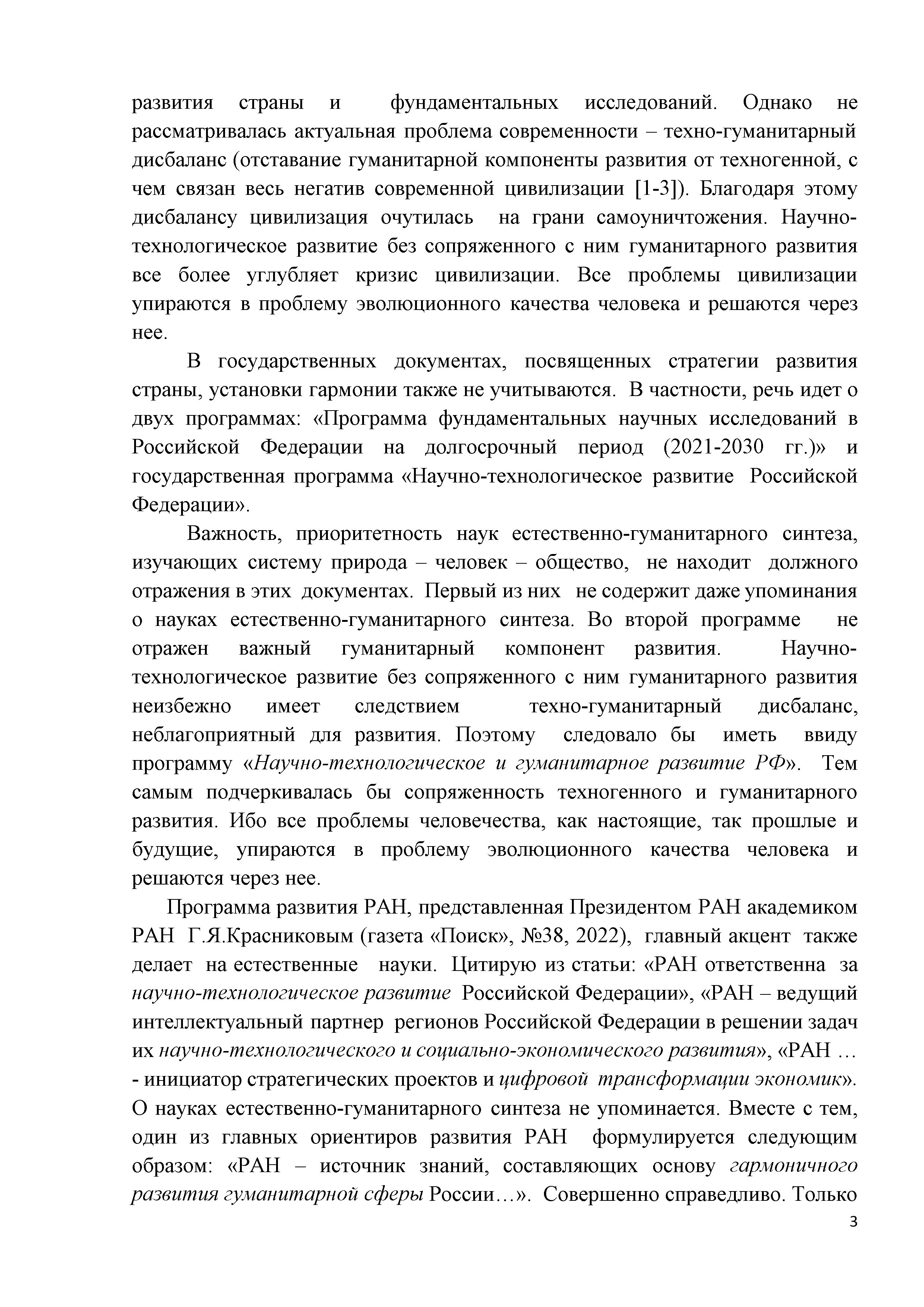 Когда в  политике  отсутствует  гармония - фото 4
