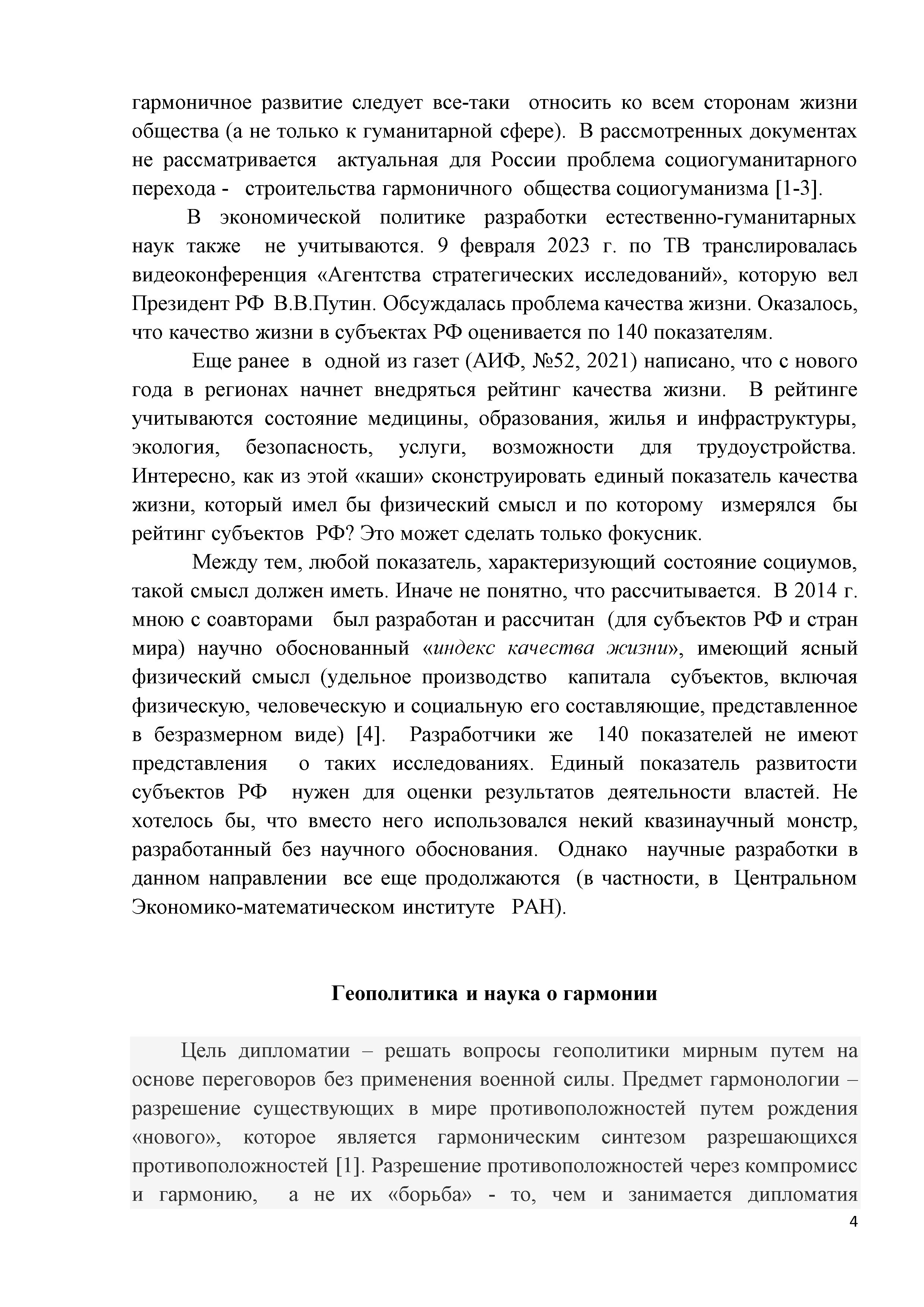 Когда в  политике  отсутствует  гармония - фото 5