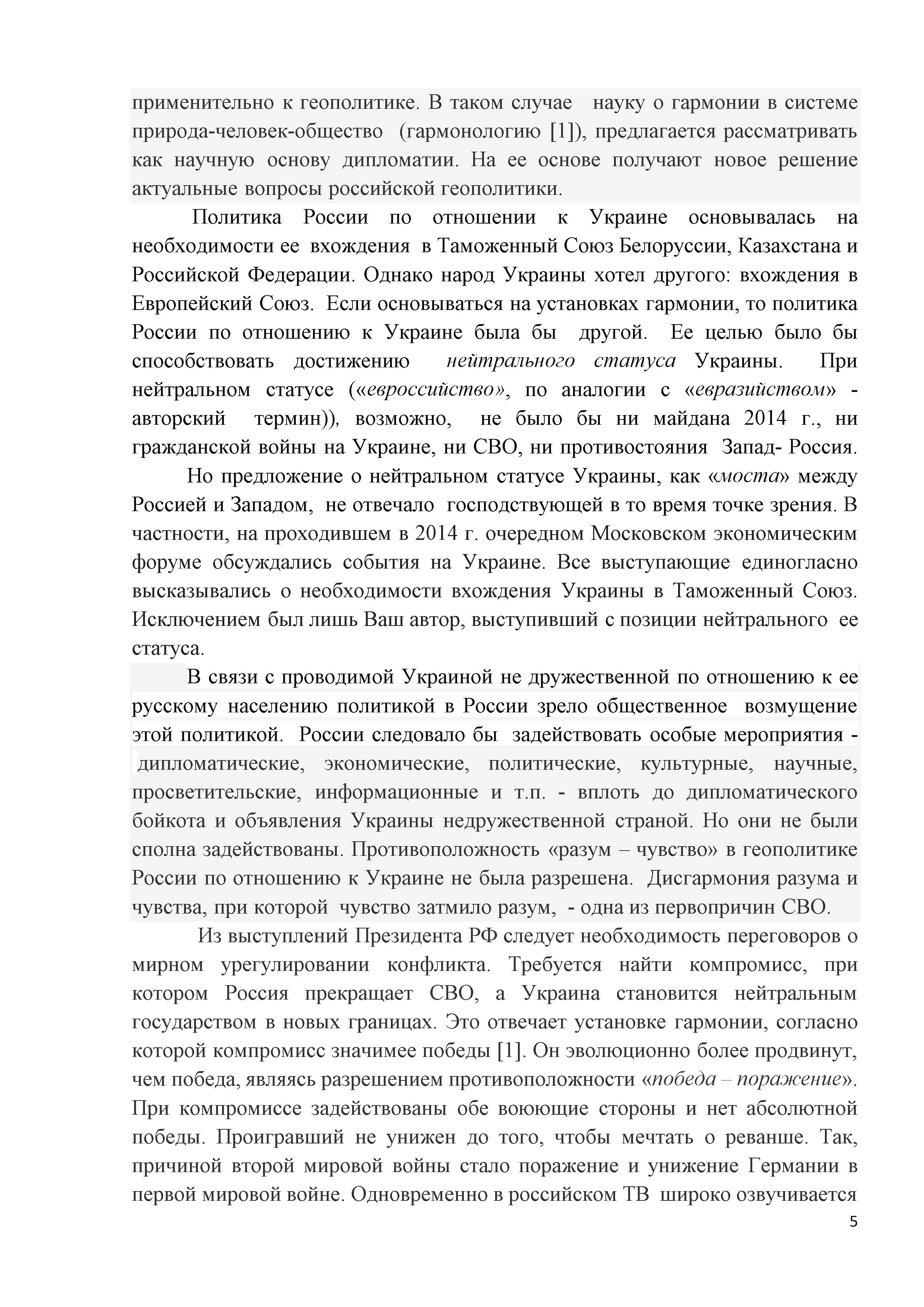 Когда в  политике  отсутствует  гармония - фото 6