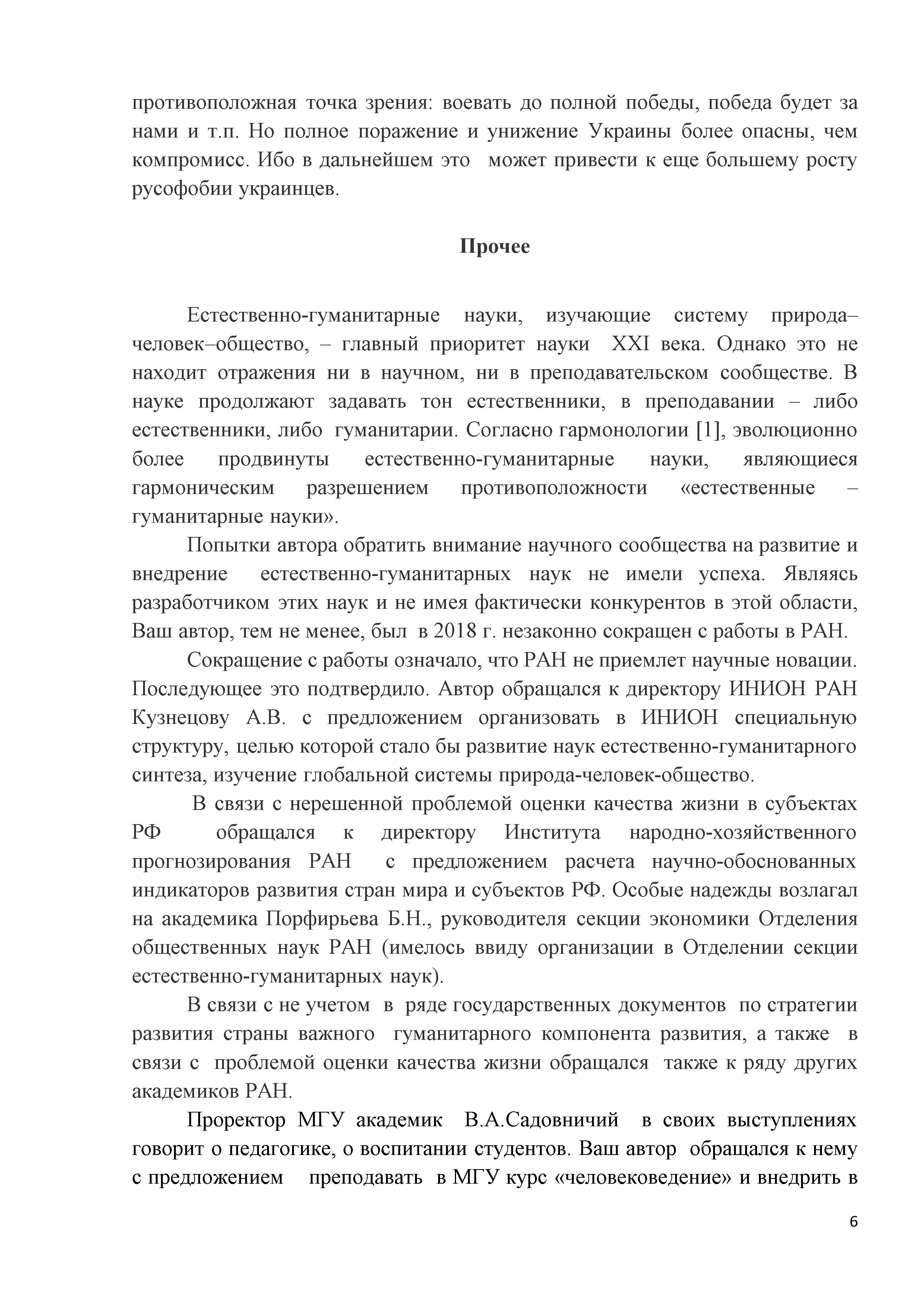 Когда в  политике  отсутствует  гармония - фото 7