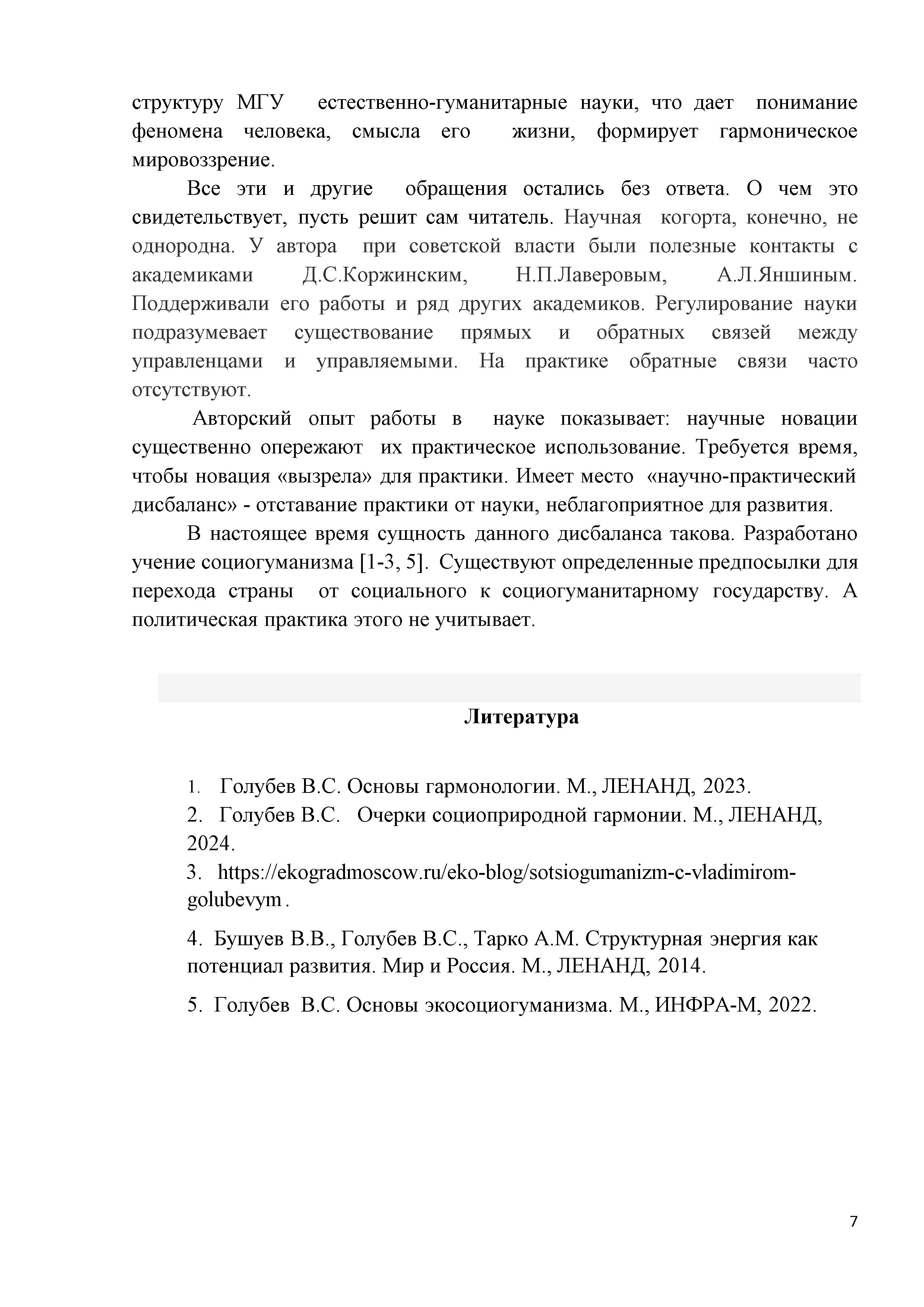 Когда в  политике  отсутствует  гармония - фото 8