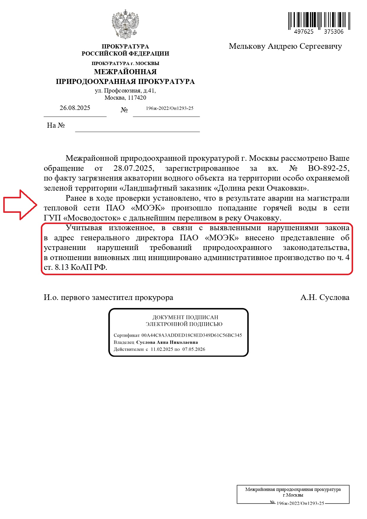 ПАО «МОЭК» понесет ответственность за нарушение требований водного законодательства - фото 2