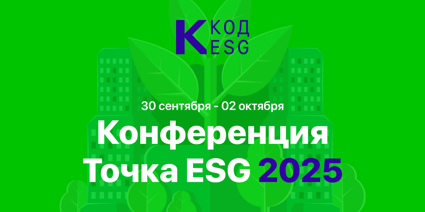 41Баннер Точка ESG-2