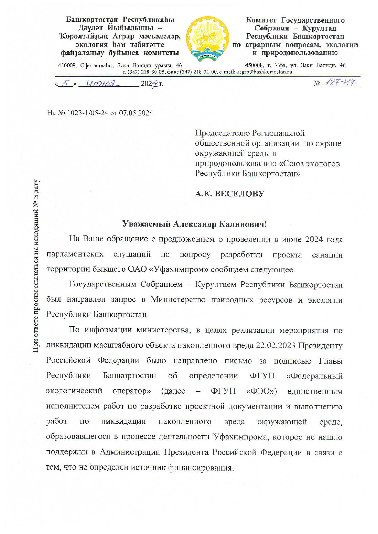 Александр Веселов: УФАХИМПРОМ-ЗЕМЛЯ ТРЕВОГИ НАШЕЙ - фото 2