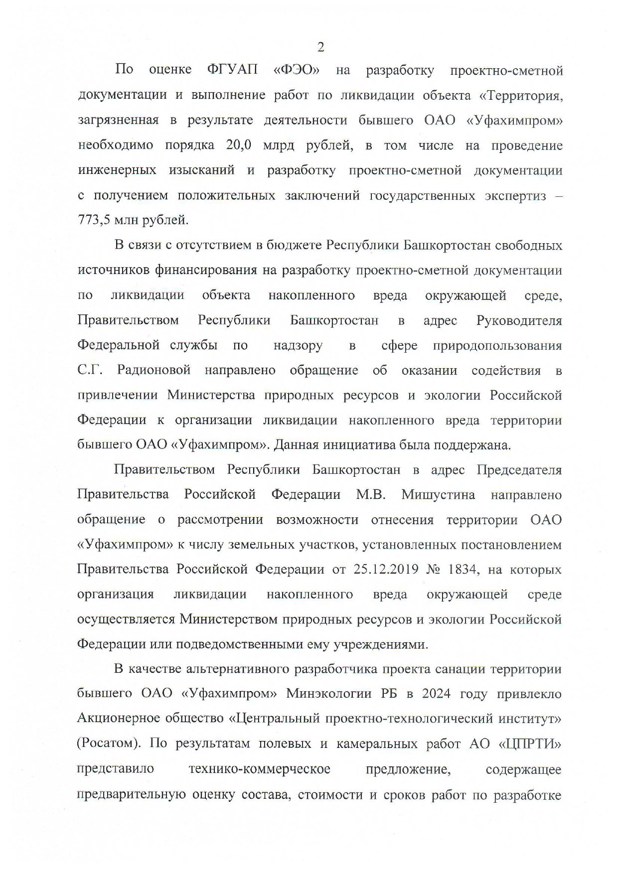Александр Веселов: УФАХИМПРОМ-ЗЕМЛЯ ТРЕВОГИ НАШЕЙ - фото 3