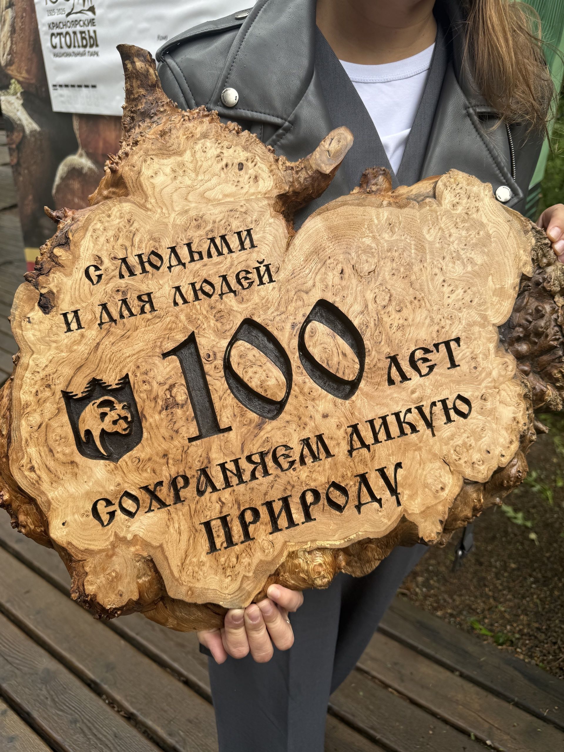 421Знак юбиляра заповедной системы