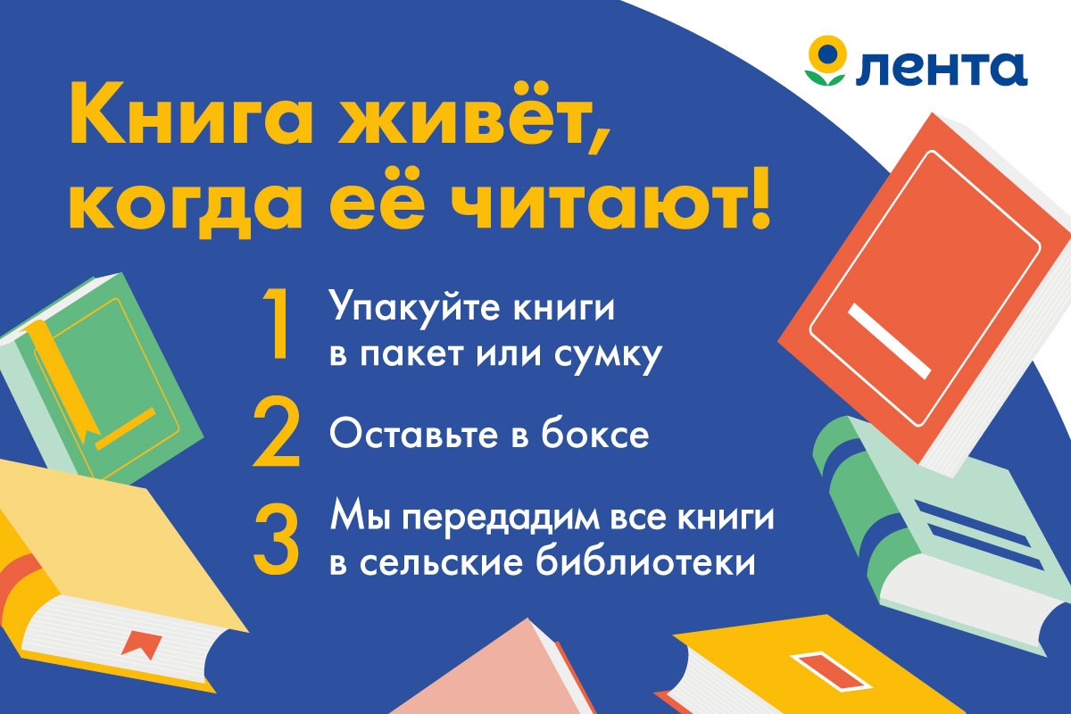 «Лента» и проект «Миллион книг» помогут сельским библиотекам Псковской области - фото 1