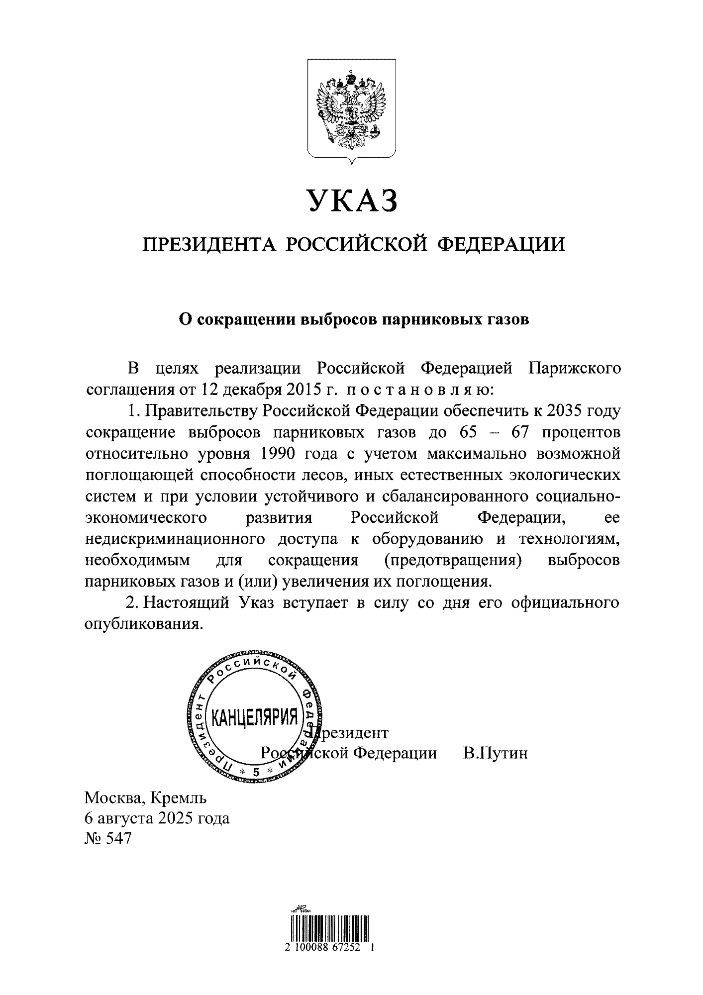 Александр Веселов: ПРЕЗИДЕНТ РФ В.В.ПУТИН ОЗАБОЧЕН ГЛОБАЛЬНЫМ ЗАГРЯЗНЕНИЕМ ОКРУЖАЮЩЕЙ СРЕДЫ - фото 1
