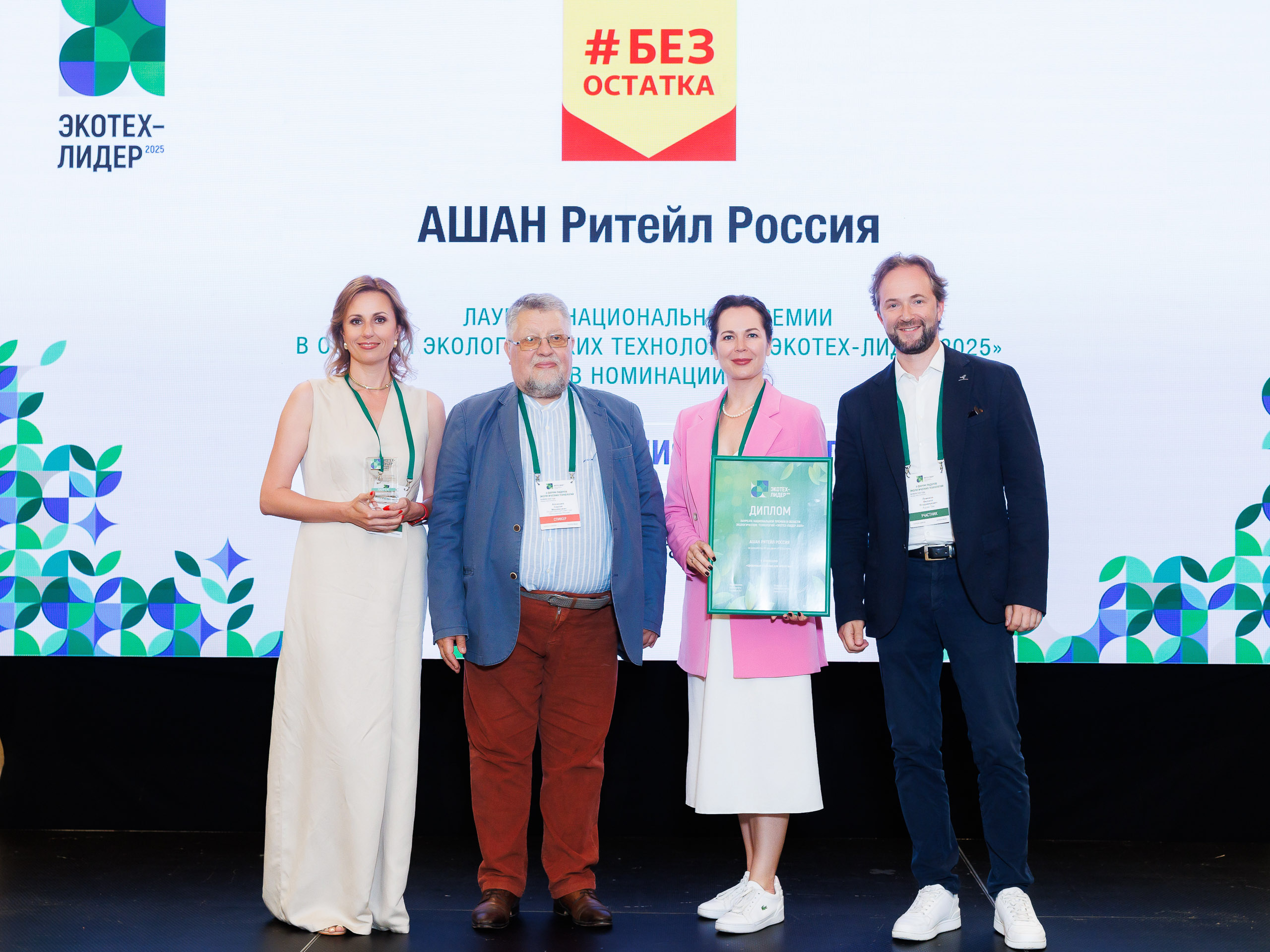 В Москве наградили победителей премии «ЭКОТЕХ-ЛИДЕР 2025» - фото 1