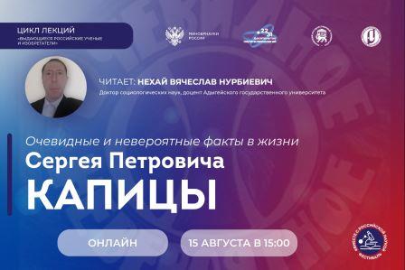 52Капица Нехай