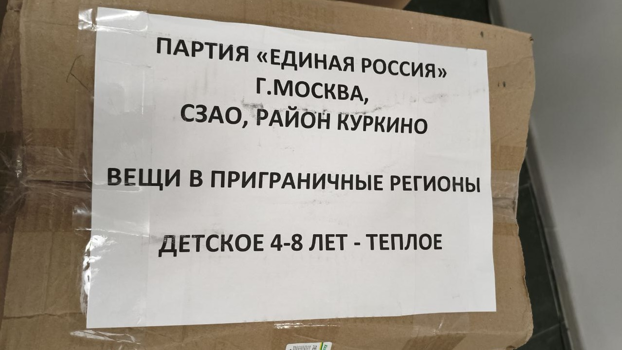 39-й гуманитарный конвой Московской «Единой России» доставил помощь жителям воссоединенных регионов  - фото 4