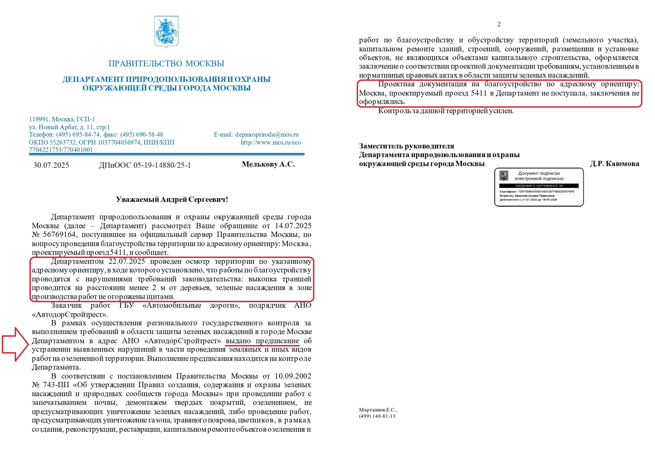 Варварское благоустройство в районе Тропарево-Никулино! Подрядчик-нарушитель получил предписание надзорного органа - фото 3
