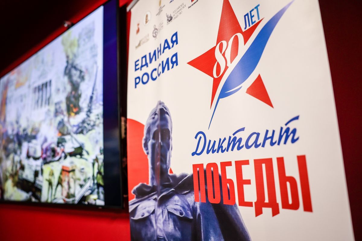 Международная акция «Единой России» «Диктант Победы» объединила 2,75 миллиона участников - фото 1