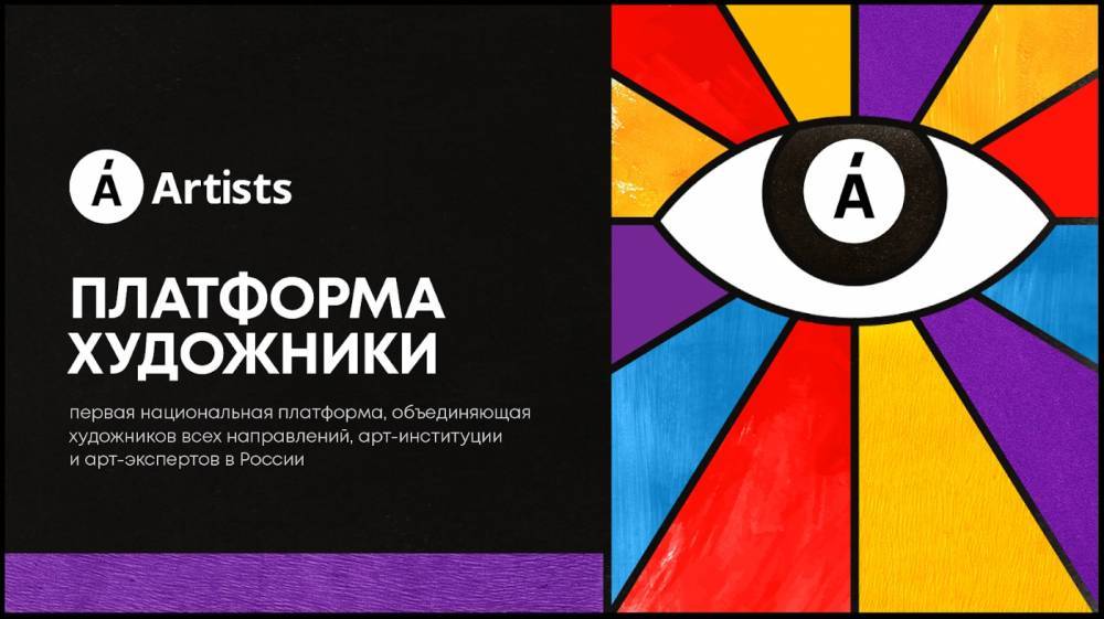 ХУДОЖНИКИ/ARTISTS становится крупнейшей цифровой галереей России - фото 1