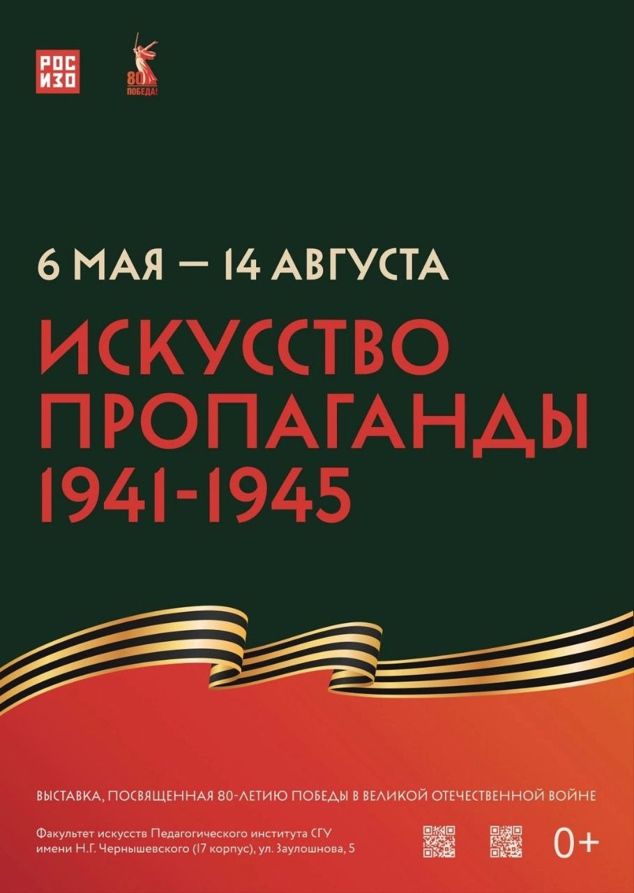 Саратовский филиал Государственного музейно-выставочного центра «РОСИЗО» открывает выставку, посвящённую юбилею Победы в Великой Отечественной войне - фото 1