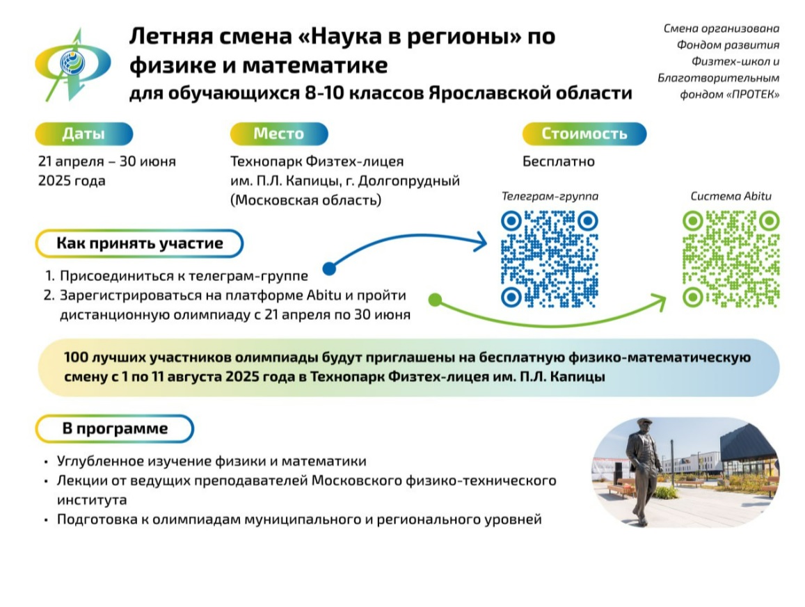 «Наука в регионы» для школьников Ярославской области - фото 2