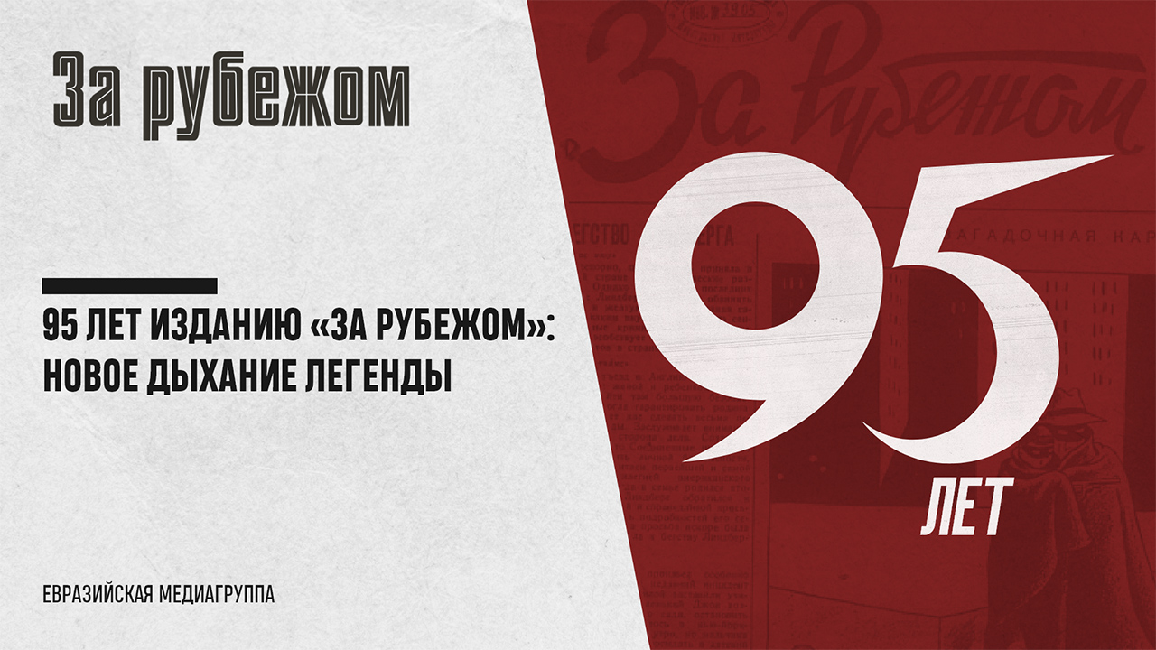 95 лет