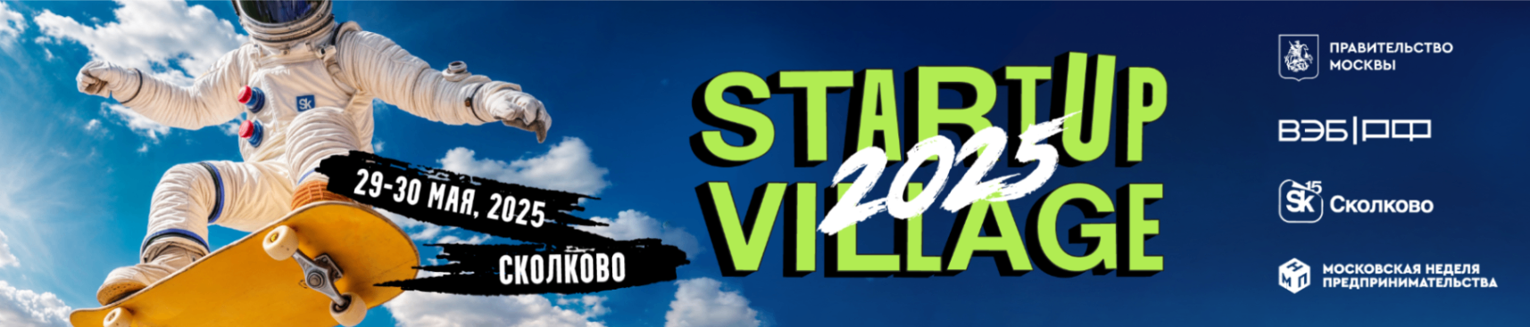 Более 20 проектов из регионов представят на Startup Village  - фото 1
