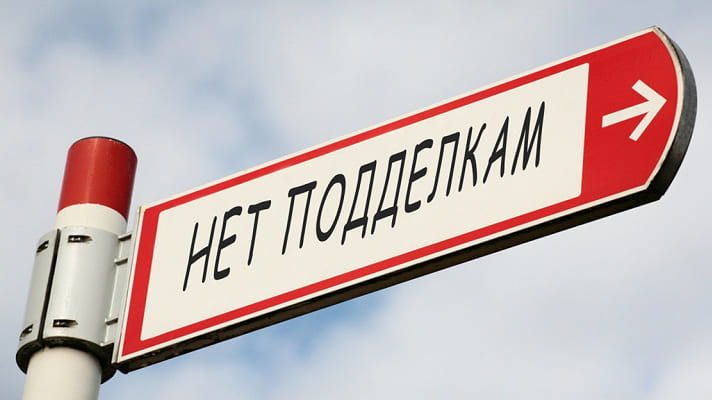 poddelka