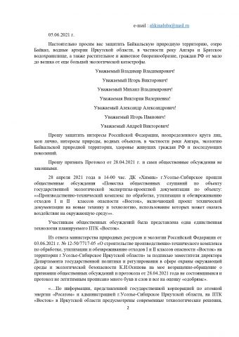 Компетентные органы не приняли сигнал о мошенничестве в Усолье-Сибирском - фото 4