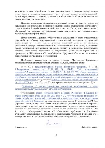 Компетентные органы не приняли сигнал о мошенничестве в Усолье-Сибирском - фото 8
