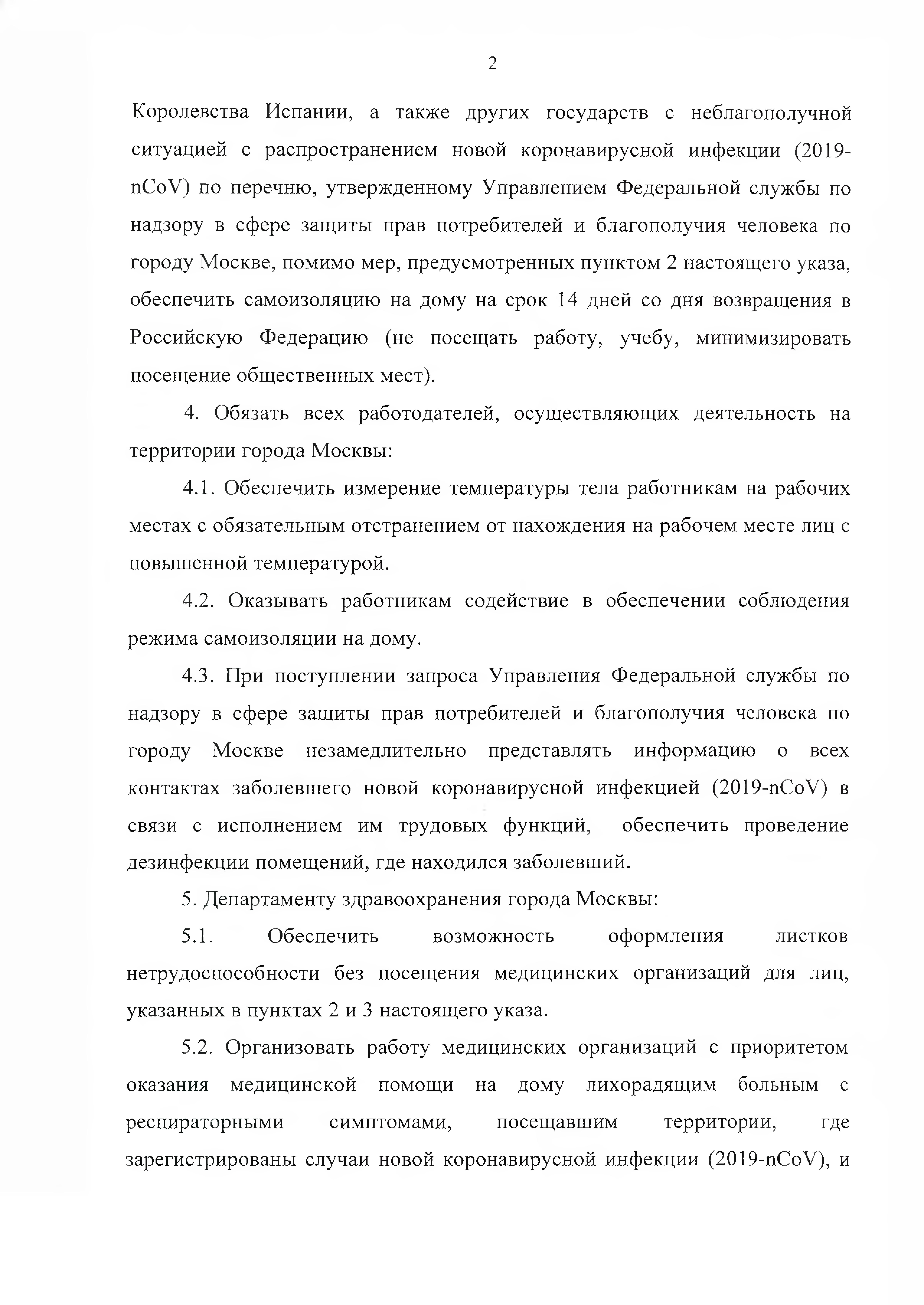 Указ мэра Москвы от 5 марта 2020 года № 12-УМ "О введении режима повышенной готовности" - фото 3