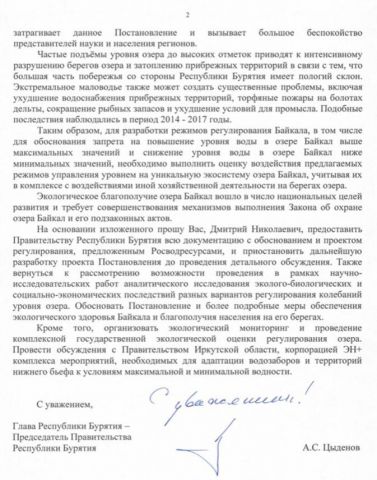 Маргарита Морозова: Алексей Цыденов - и вправду настоящий защитник Байкала! - фото 3