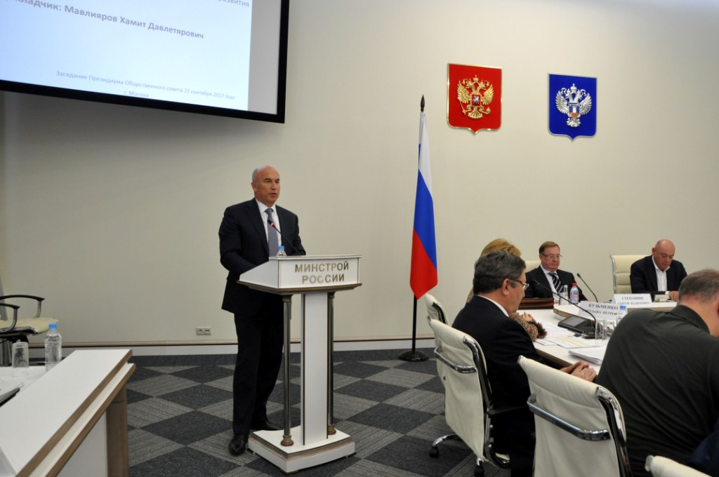 Заседание Президиума Общественного совета при Минстрое РФ - фото 3