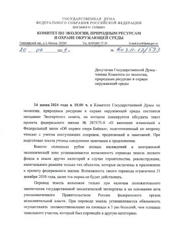 Байкал напоминает: «Закон плох, но закон»… - фото 1