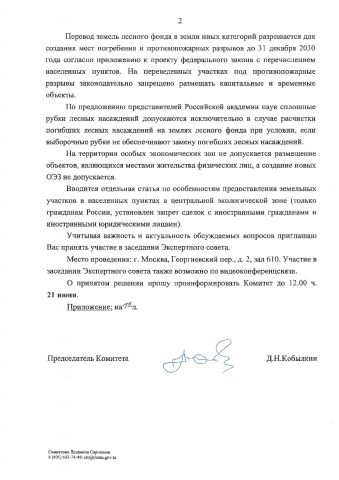 Байкал напоминает: «Закон плох, но закон»… - фото 2