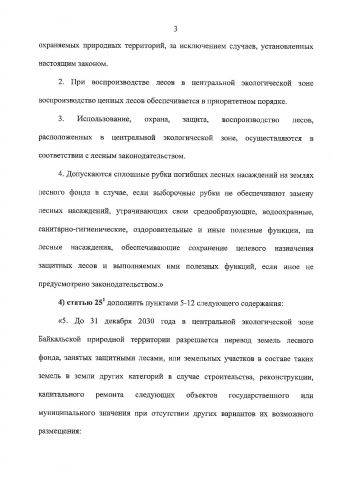 Байкал напоминает: «Закон плох, но закон»… - фото 5