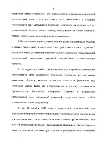 Байкал напоминает: «Закон плох, но закон»… - фото 7