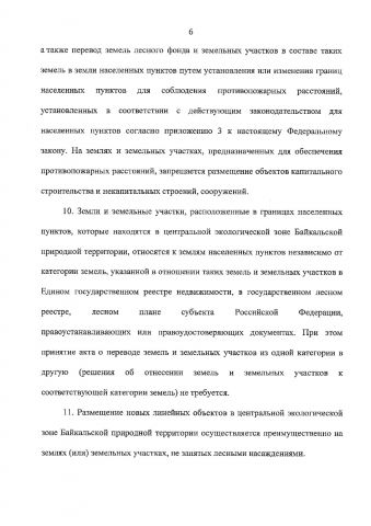 Байкал напоминает: «Закон плох, но закон»… - фото 8