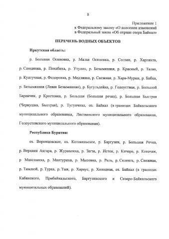 Байкал напоминает: «Закон плох, но закон»… - фото 10