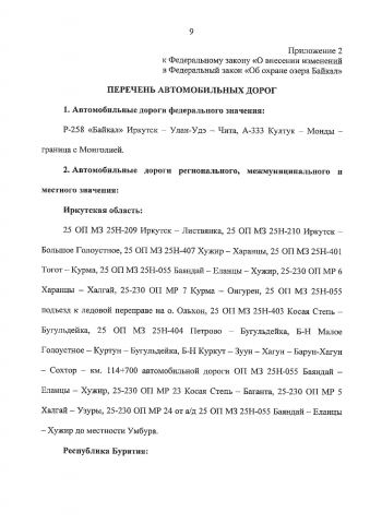 Байкал напоминает: «Закон плох, но закон»… - фото 11