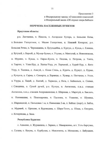 Байкал напоминает: «Закон плох, но закон»… - фото 13