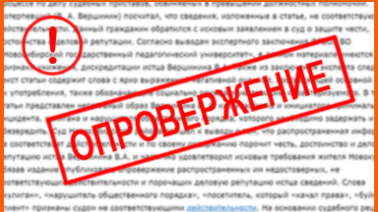 01Опровержение-1280x720