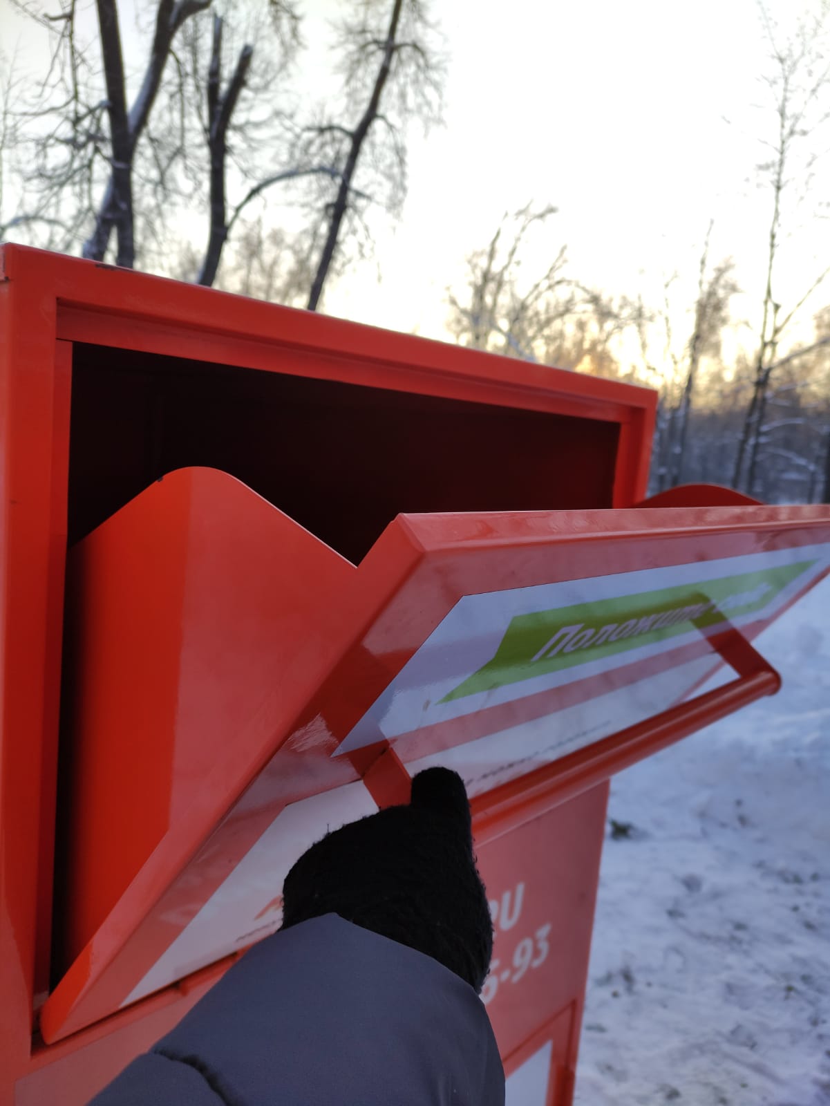 Поделись добром: в природно-историческом парке «Кузьминки-Люблино» установили контейнер «Добрые вещи» - фото 2