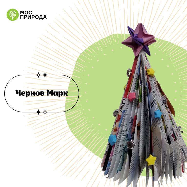 «Арт-Ель - 2021»: более 500 альтернативных елок прислали на конкурс Мосприроды   - фото 4